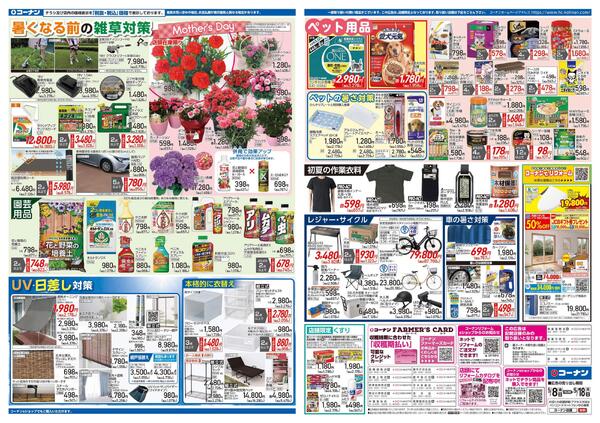 5月8日～5月18日　初夏を価格で全力応援＿基本-2