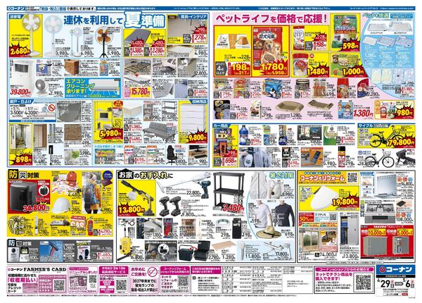 4月29日～5月6日　価格で全力応援 大感謝祭＿基本-2
