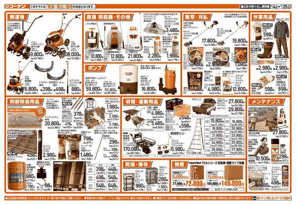 4月4日～5月25日　春の農業資材特集-2