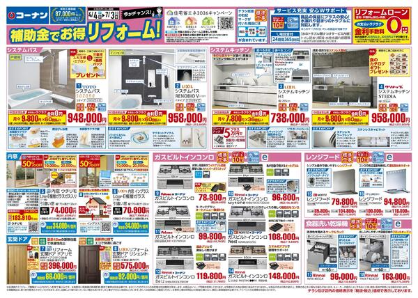 4月4日～7月3日　補助金でお得リフォーム！-1