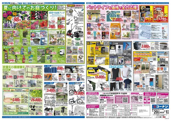 5月20日～6月1日　クールなまいにちを＿基本new-2