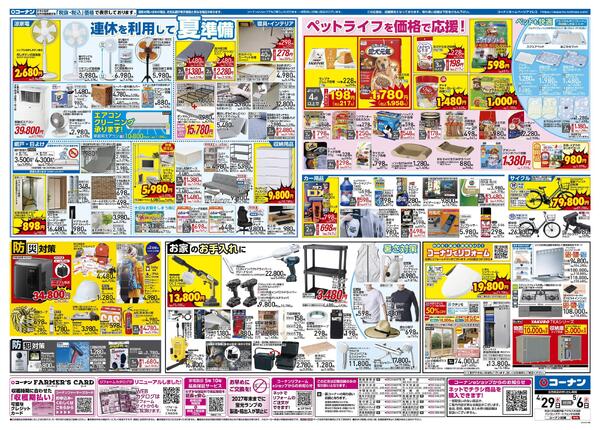 4月29日～5月6日　価格で全力応援 大感謝祭＿基本-2
