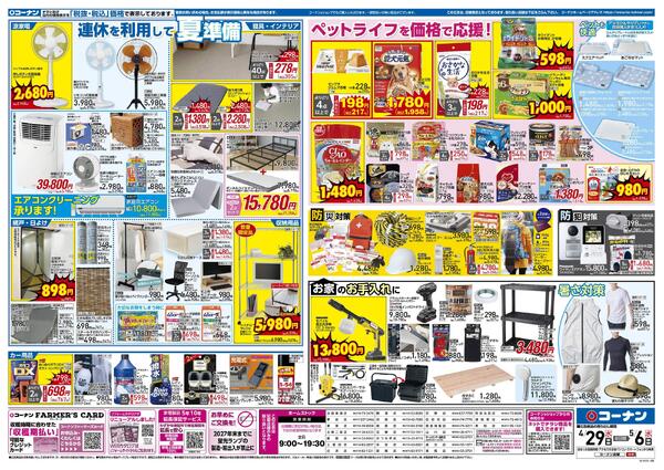 4月29日～5月6日　価格で全力応援 大感謝祭＿小型-2