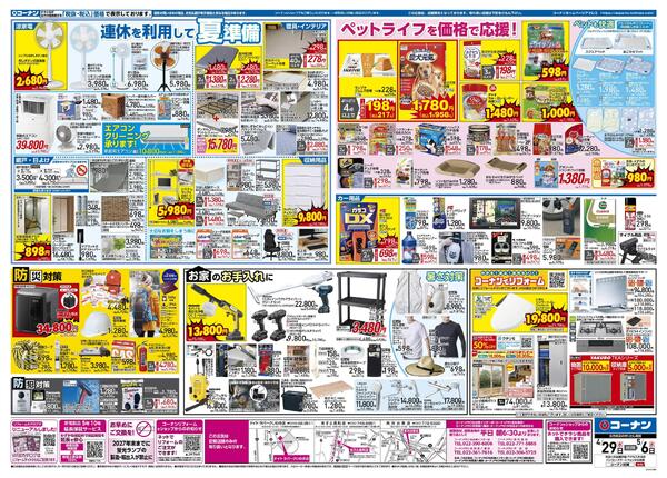 4月29日～5月6日　価格で全力応援 大感謝祭＿東北-2