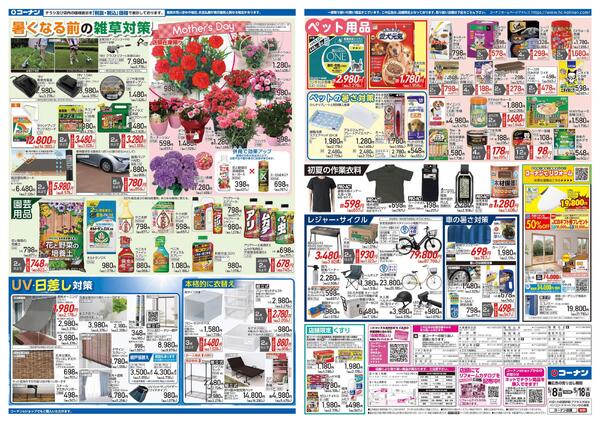 5月8日～5月18日　初夏を価格で全力応援＿基本new-2