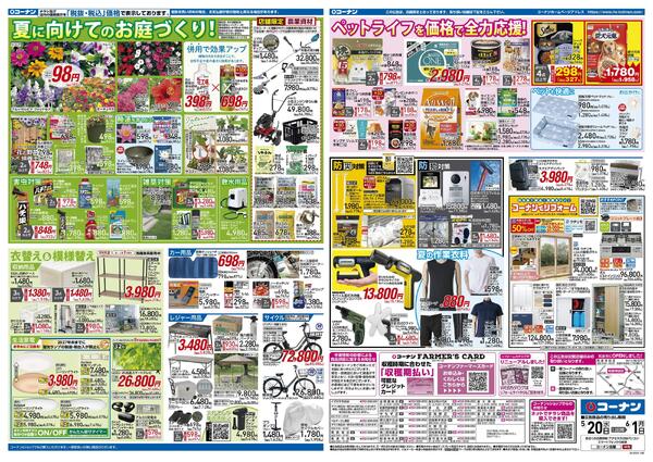 5月20日～6月1日　クールなまいにちを＿基本-2