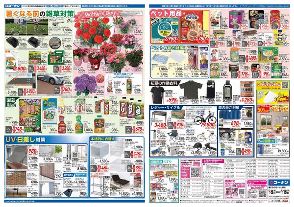 5月8日～5月18日　初夏を価格で全力応援＿基本new-2