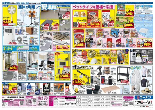4月29日～5月6日　価格で全力応援 大感謝祭＿小型-2