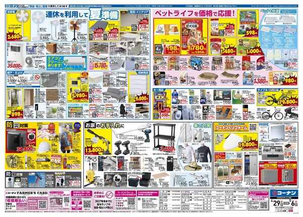 4月29日～5月6日　価格で全力応援 大感謝祭＿基本new-2
