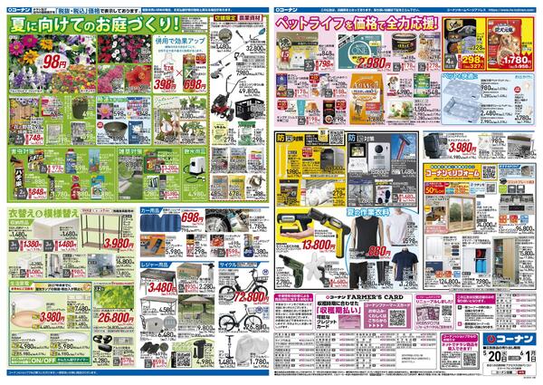 5月20日～6月1日　クールなまいにちを＿基本new-2