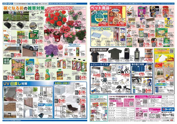 5月8日～5月18日　初夏を価格で全力応援＿基本-2