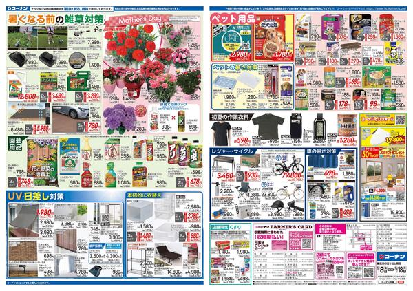 5月8日～5月18日　初夏を価格で全力応援＿基本new-2