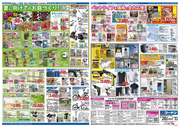 5月20日～6月1日　クールなまいにちを＿基本new-2