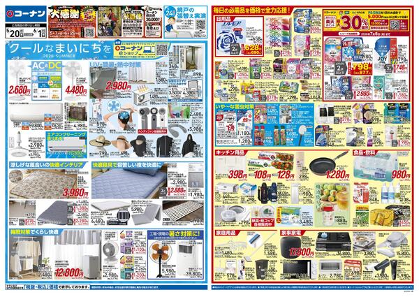 5月20日～6月1日　クールなまいにちを＿基本new-1