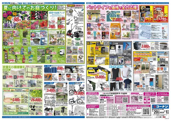 5月20日～6月1日　クールなまいにちを＿基本new-2