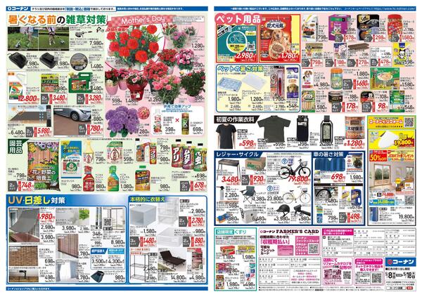 5月8日～5月18日　初夏を価格で全力応援＿基本new-2