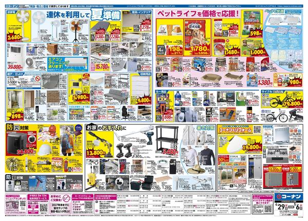4月29日～5月6日　価格で全力応援 大感謝祭＿関東-2