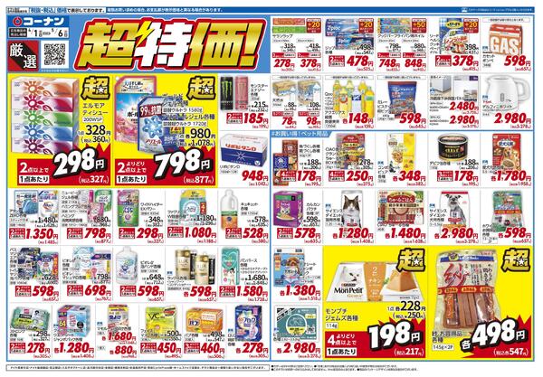 4月1日～5月6日　厳選　超特価！new-1