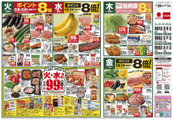 2026年4月27日〜5月5日まで-1