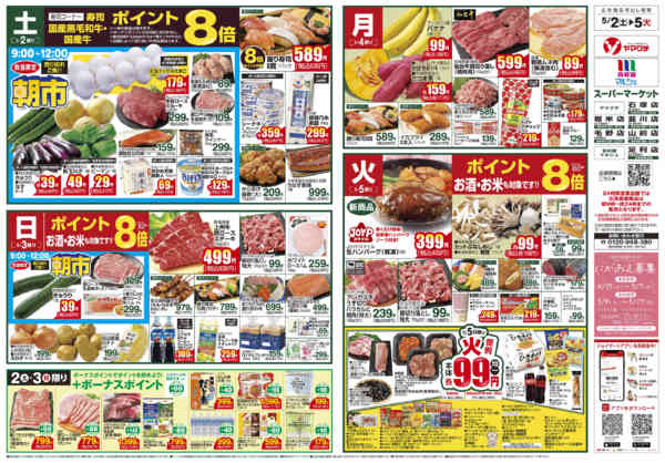 2026年5月1〜5日まで-1