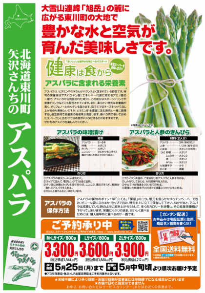 2026年4月1日〜5月25日まで📣矢沢さんちのアスパラ☆ご予約承り中！-1