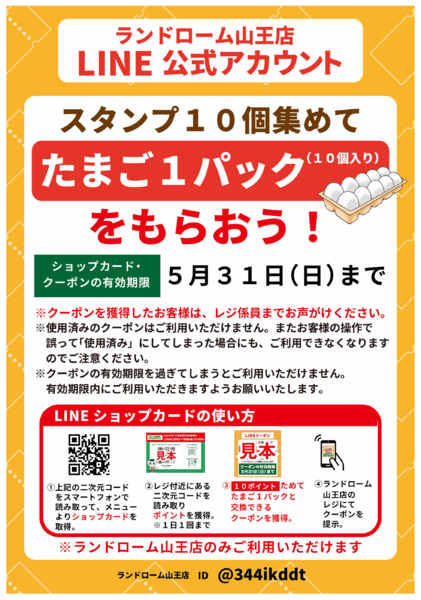 2026年4月1日〜5月31日まで【4月ー5月］ショップカード！-1