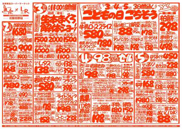 2026年5月2〜8日まで魚次×LR北習志野店のお買い得チラシ！-1