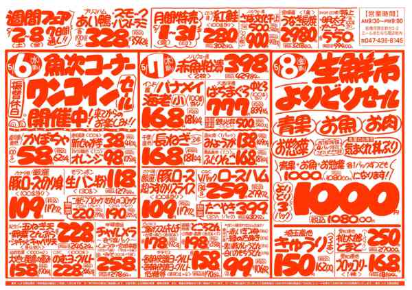 2026年5月2〜8日まで魚次×LR北習志野店のお買い得チラシ！-2
