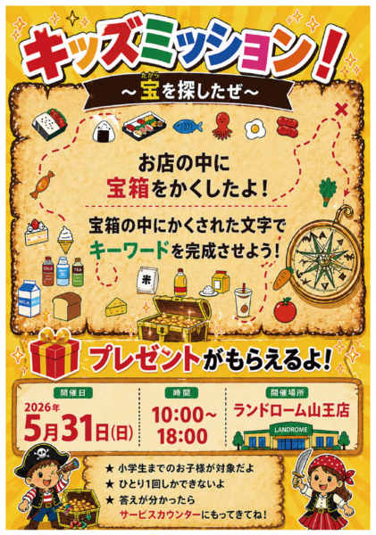 2026年5月1〜31日までランドローム【山王店】限定⭐特別企画！new-1