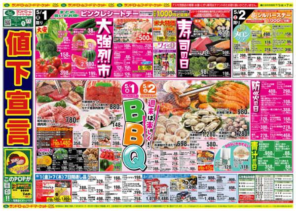 2026年5月1〜7日まで大強烈市！週末は楽しくBBQ！new-1