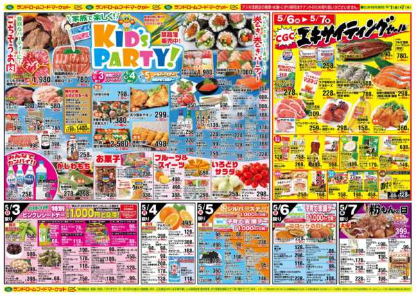 2026年5月1〜7日まで3日間の家族で楽しくキッズパーティー！new-1
