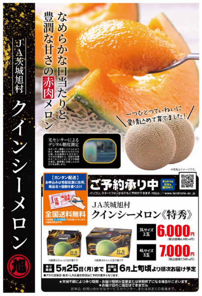2026年5月1〜25日までクインシーメロン🍈ご注文承り中です！new-1