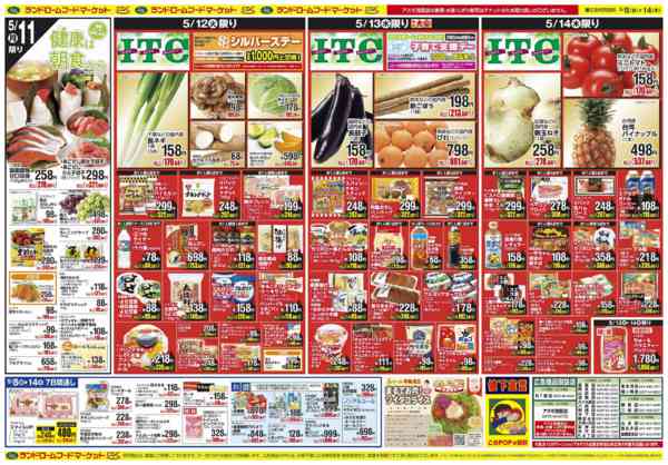2026年5月8〜14日まで健康は朝食から！ITC！new-1