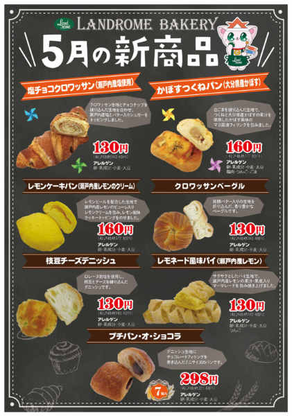 2026年5月2〜31日まで🥐５月ベーカリー新商品🥐-1