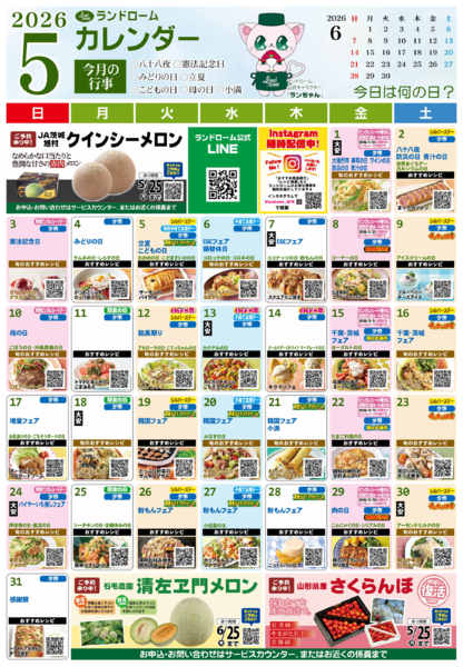 2026年5月2〜31日まで５月ランドロームカレンダー⭐-1