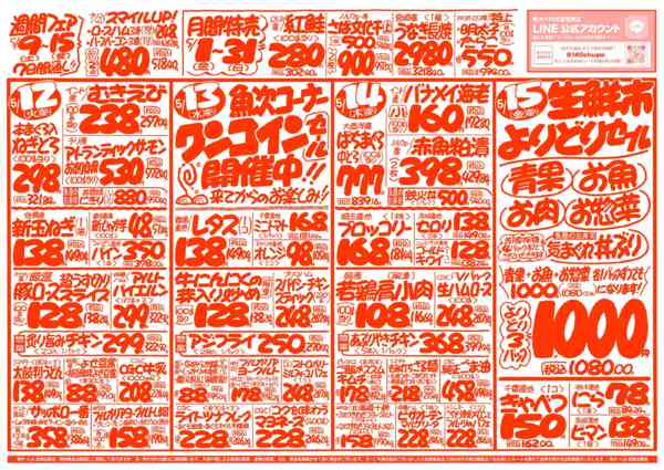 2026年5月9〜15日まで魚次×LR北習志野店のお買い得チラシ！-2
