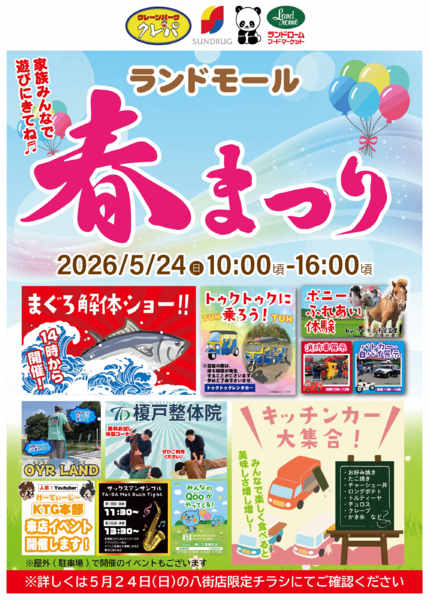 2026年5月11〜24日までランドローム【八街店】モールまつり開催！-1