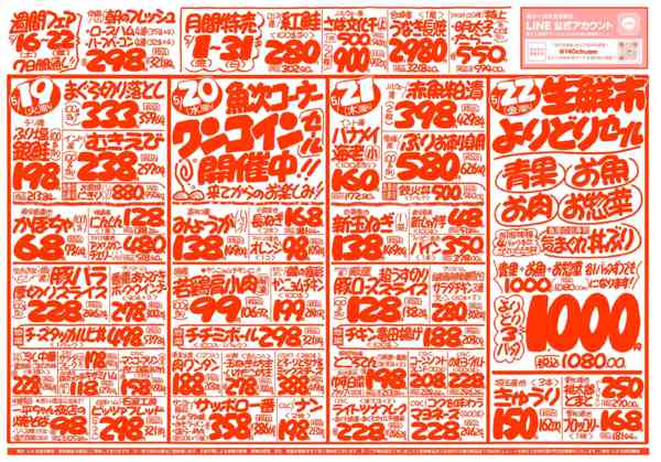 2026年5月16〜22日まで魚次×LR北習志野店のお買い得チラシ！-2