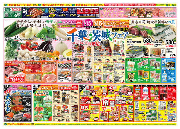 2026年5月15〜22日まで地元の美味しさ再発見 千葉・茨城フェア！new-1