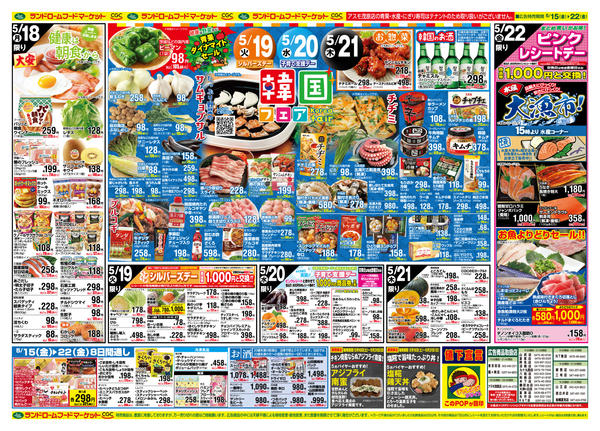 2026年5月15〜22日まで本場の味をご家庭でも、3日間の韓国フェアnew-1