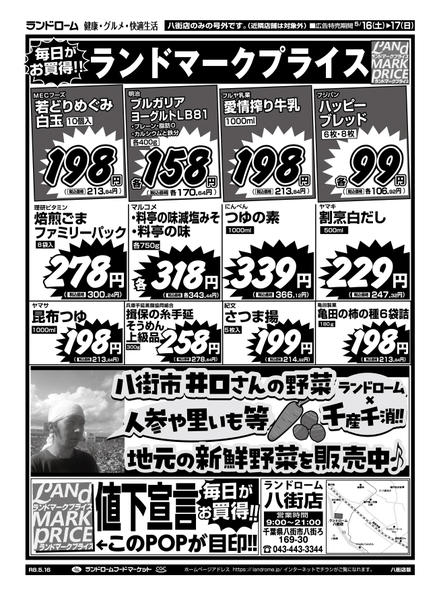 2026年5月16〜17日まで八街店特別号外セール！-2