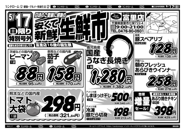 2026年5月17日限り富里店16歳の誕生祭！特別号外！new-2