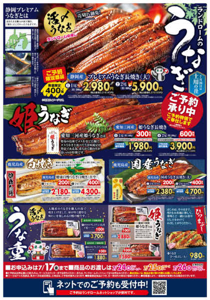 2026年5月15日〜7月17日までランドロームのうなぎ☆ご予約承り中！！new-1