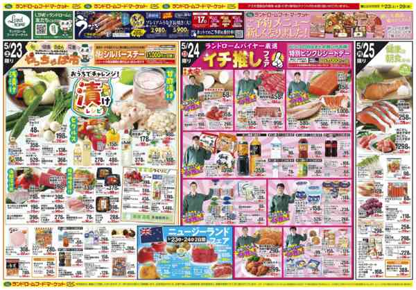 2026年5月23〜29日まで漬けレシピ！バイヤー厳選イチ推しフェア！new-1