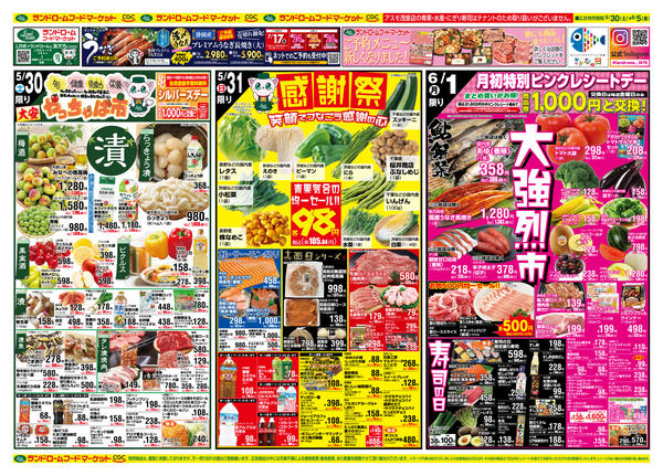 2026年5月30日〜6月5日まで初夏の旬を漬けよう！6/1は大強烈市！new-1