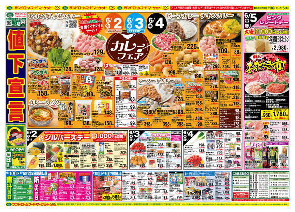 2026年5月30日〜6月5日まで3日間のカレーフェア！new-1