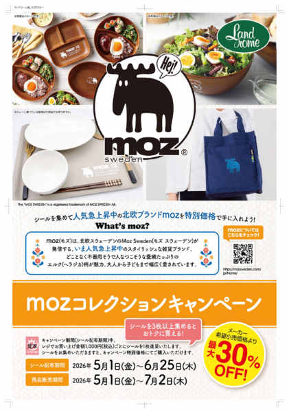 2026年5月29日〜7月2日まで🦌mozキッチングッズキャンペーン🦌new-1