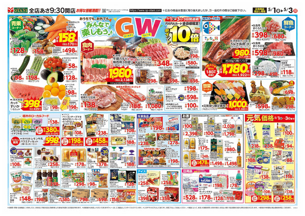GWオータニ元気まつり5月1日～5月3日-2