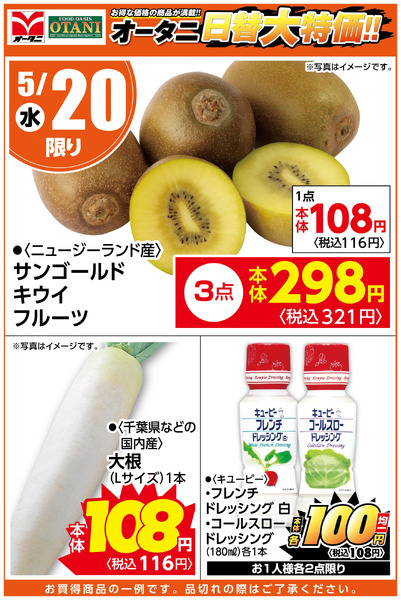 本日の日替わり商品はこちら!5月20日～5月20日new-1