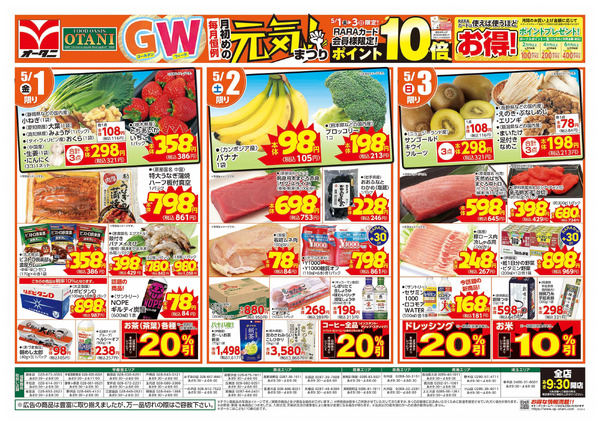GWオータニ元気まつり5月1日～5月3日new-1
